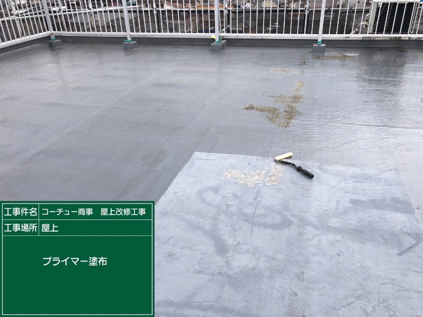 K商事屋上防水工事（福山）