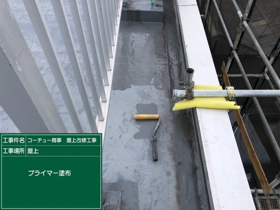 K商事屋上防水工事（福山）