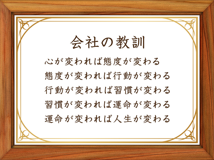 会社の教訓