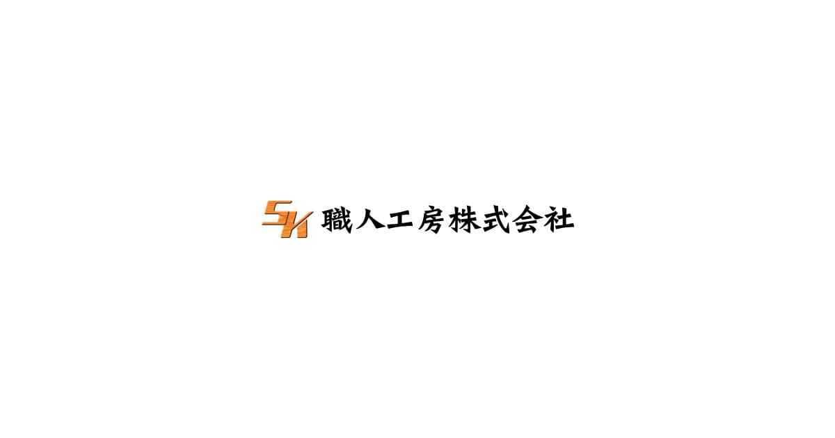 職人工房株式会社 広島県で塗装 リフォームをお探しの方へ